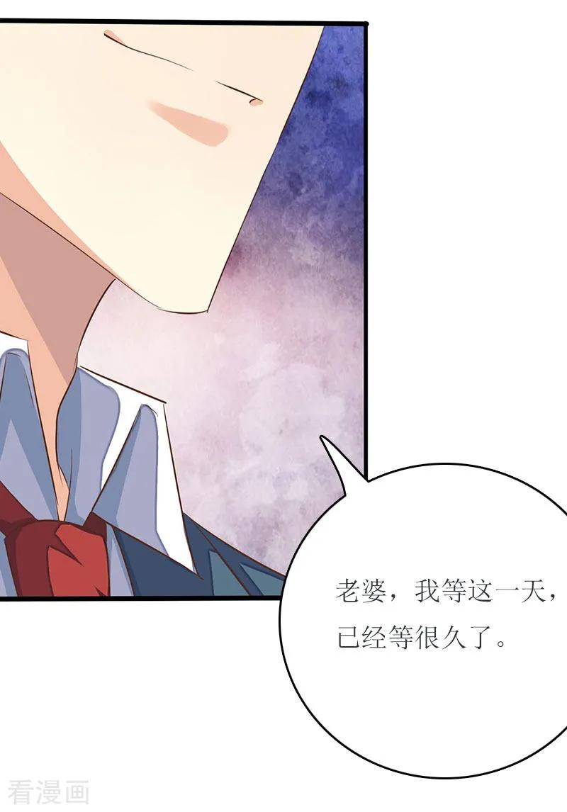 《爱情游戏：总裁缠上我》第23话 星星 第14页