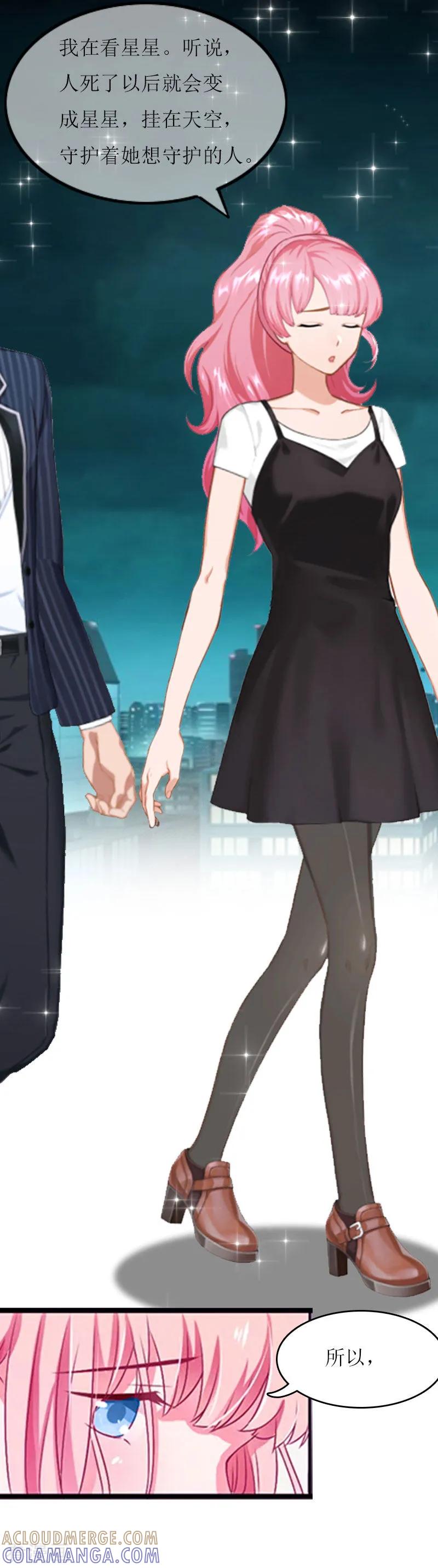 《爱情游戏：总裁缠上我》第23话 星星 第19页