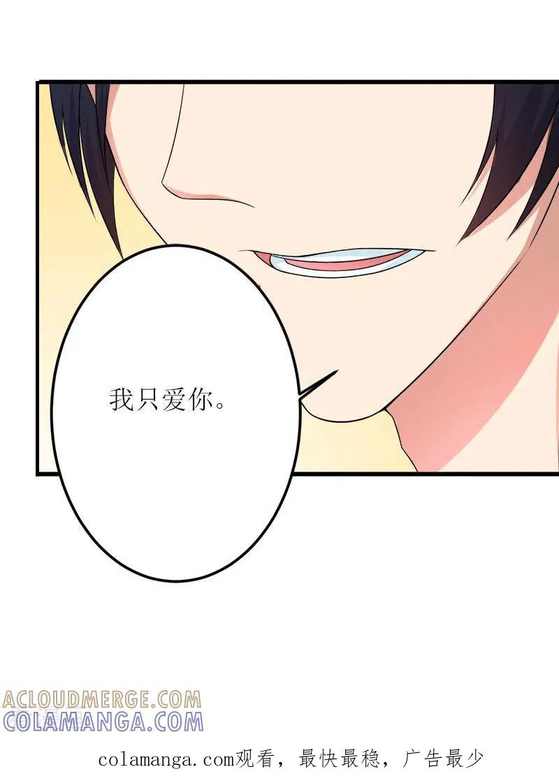 《爱情游戏：总裁缠上我》第23话 星星 第29页