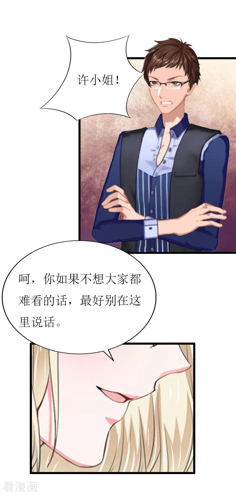 《猎心游戏：陆少追爱记》第23话 再回公司 第10页