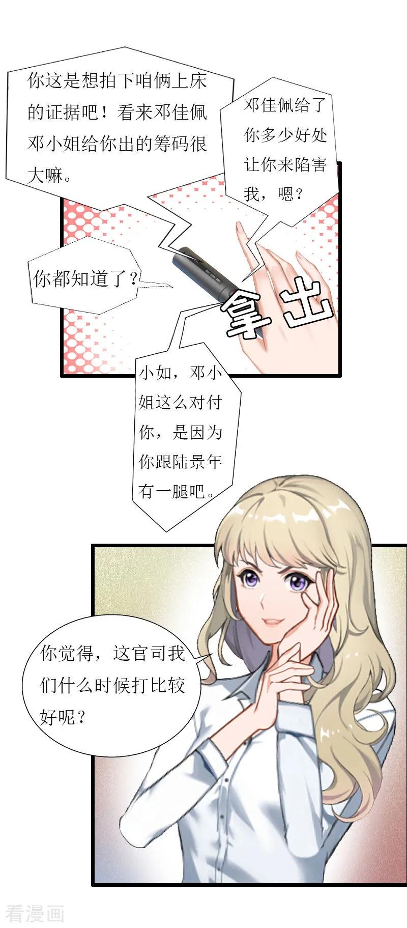 《猎心游戏：陆少追爱记》第23话 再回公司 第20页