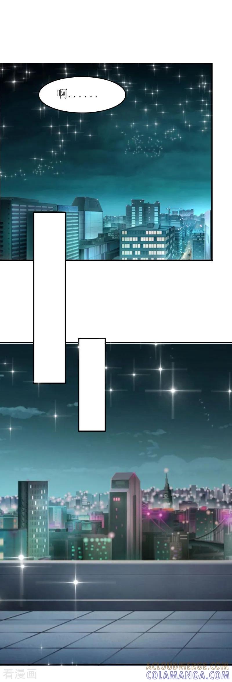 《爱情游戏：总裁缠上我》第23话 星星 第17页