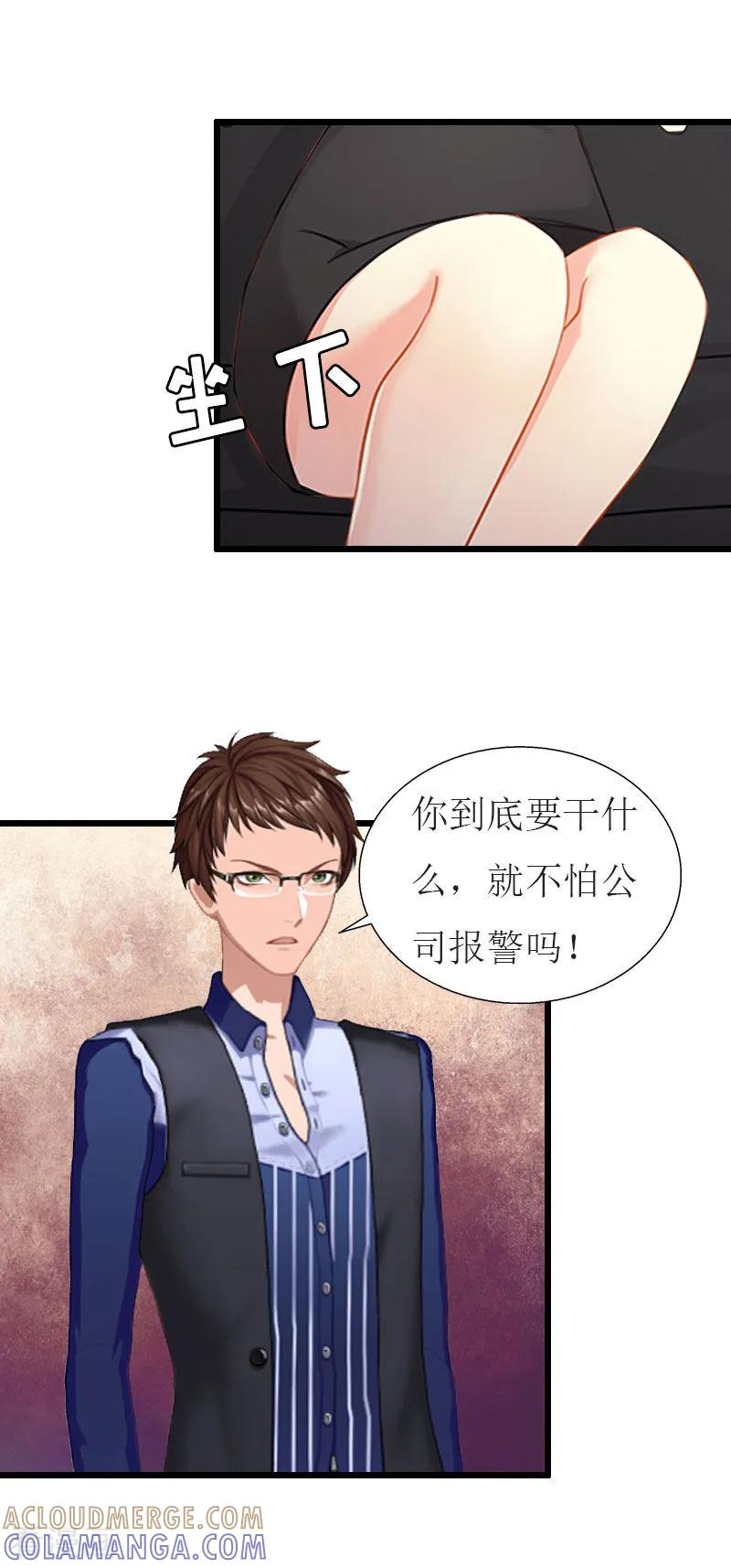 《猎心游戏：陆少追爱记》第23话 再回公司 第15页