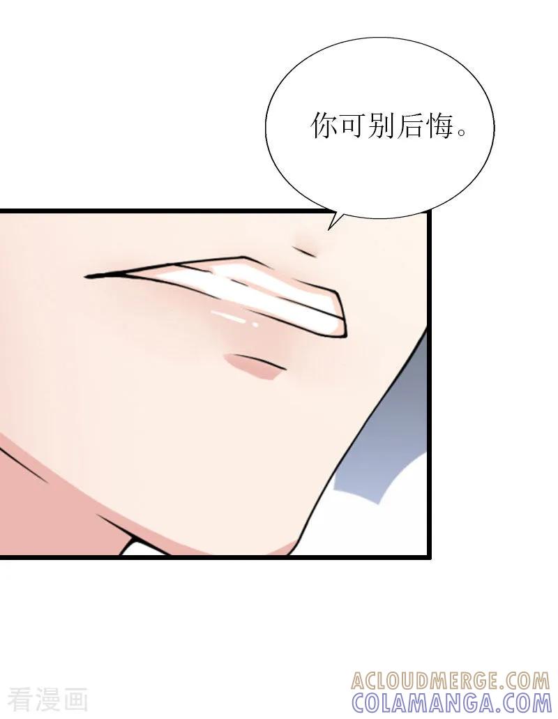 《猎心游戏：陆少追爱记》第23话 再回公司 第23页