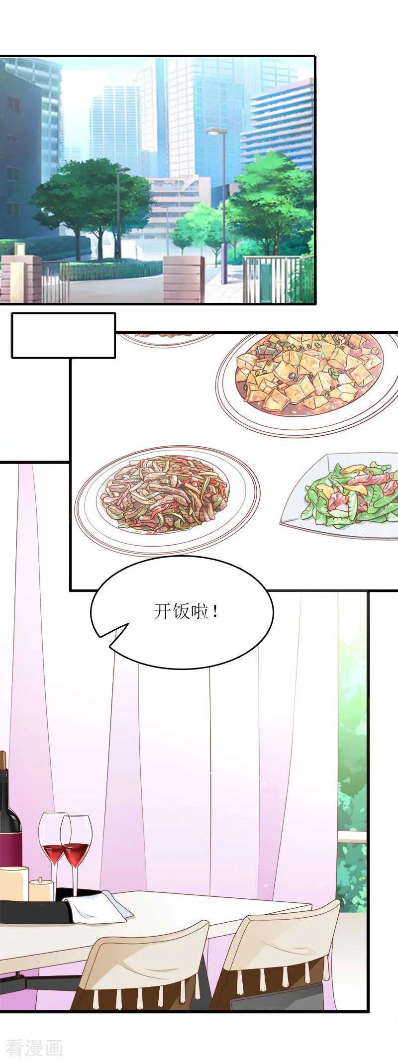 《爱情游戏：总裁缠上我》第23话 星星 第2页