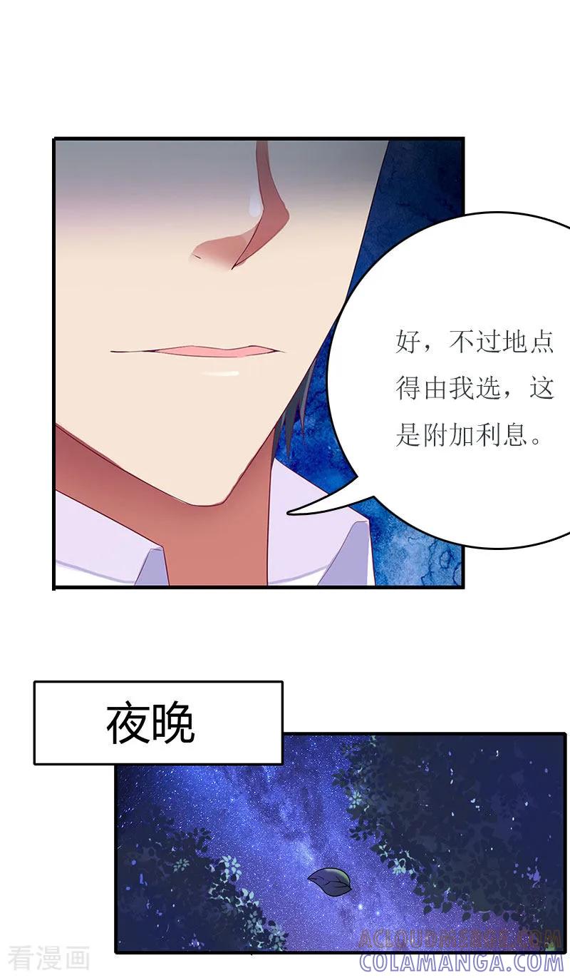 《爱情游戏：总裁缠上我》第23话 星星 第11页