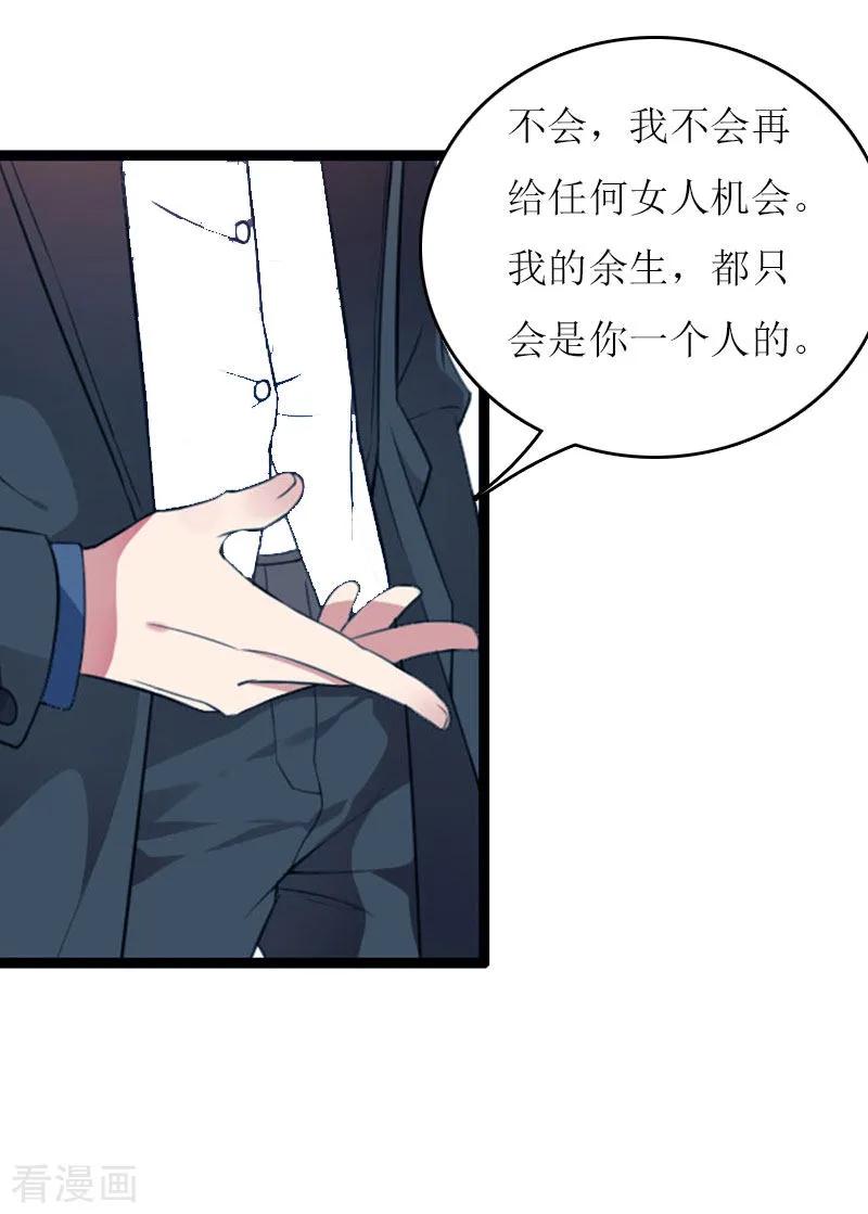 《爱情游戏：总裁缠上我》第23话 星星 第28页