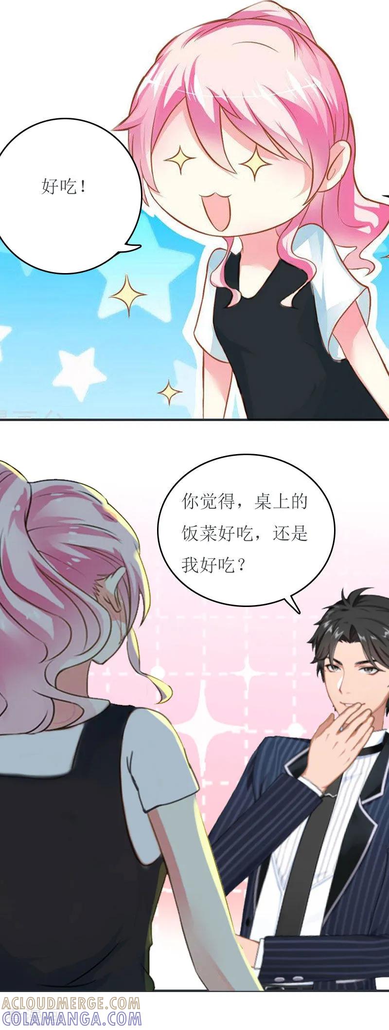 《爱情游戏：总裁缠上我》第23话 星星 第7页