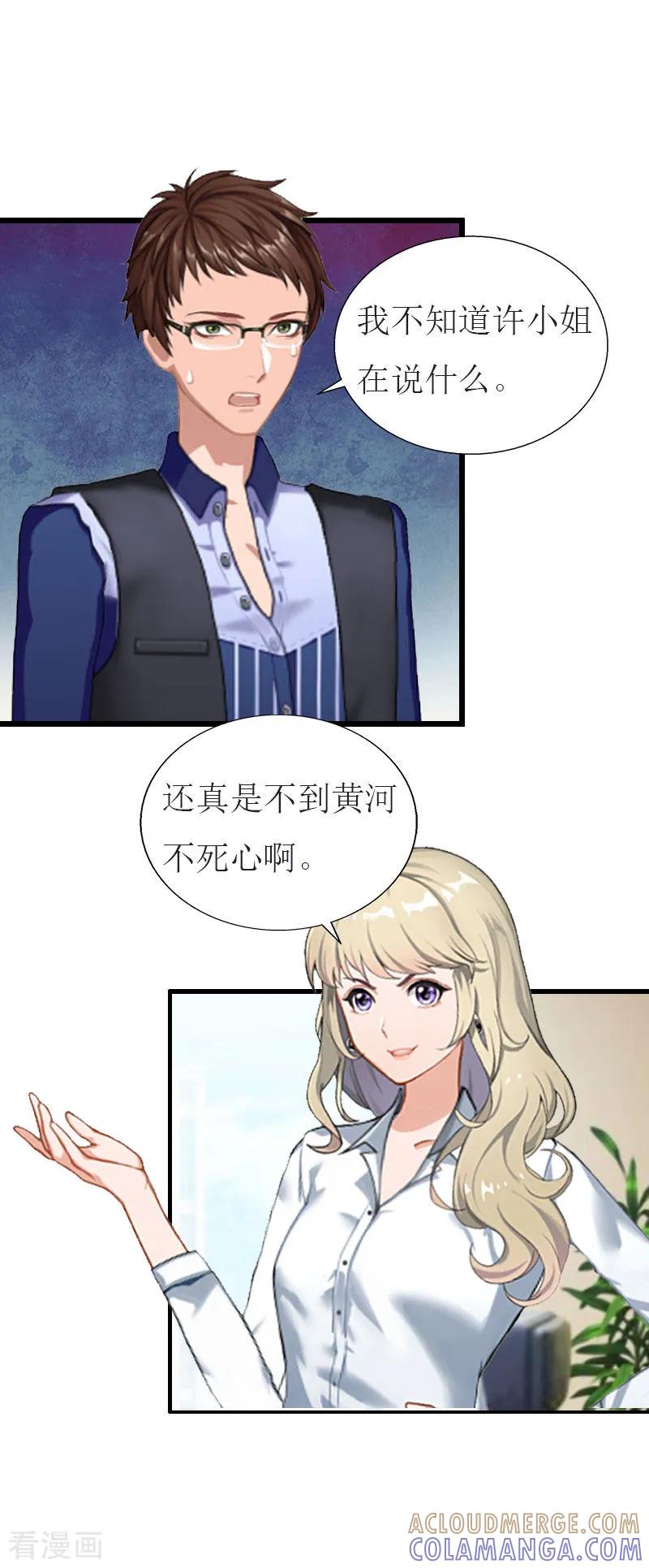 《猎心游戏：陆少追爱记》第23话 再回公司 第19页