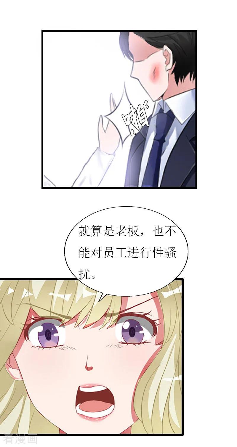 《猎心游戏：陆少追爱记》第24话 玩腻了 第24页