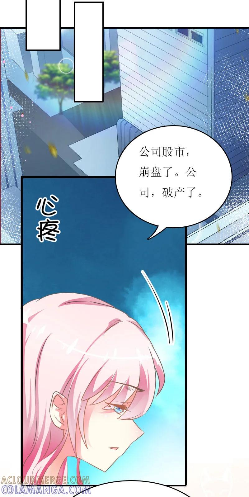 《爱情游戏：总裁缠上我》第24话 计划之中 第3页