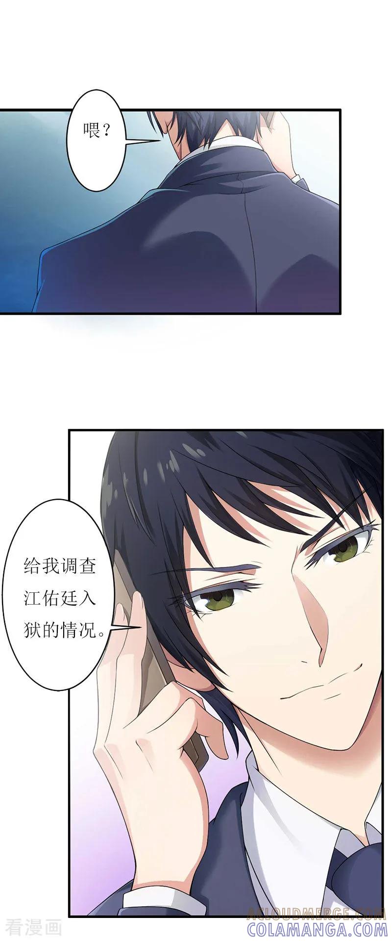 《爱情游戏：总裁缠上我》第24话 计划之中 第33页