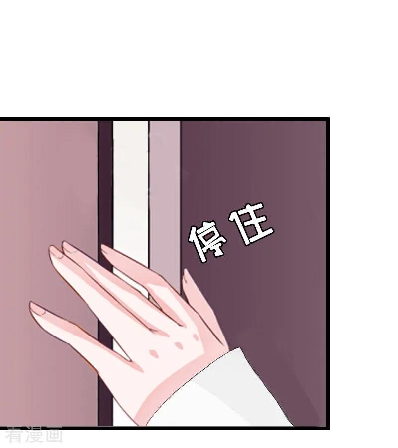 《猎心游戏：陆少追爱记》第24话 玩腻了 第6页