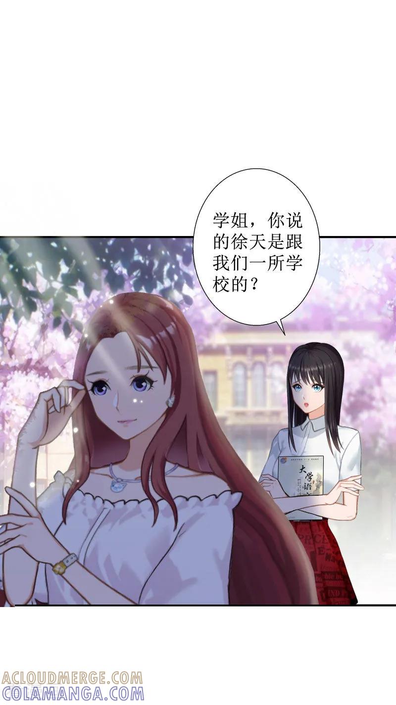 《盛世情缘》第24话 我欺骗了你 第3页