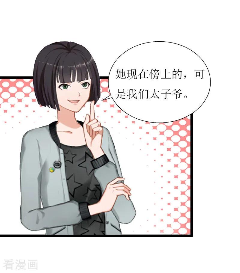 《猎心游戏：陆少追爱记》第24话 玩腻了 第8页