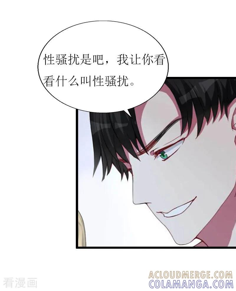 《猎心游戏：陆少追爱记》第24话 玩腻了 第25页