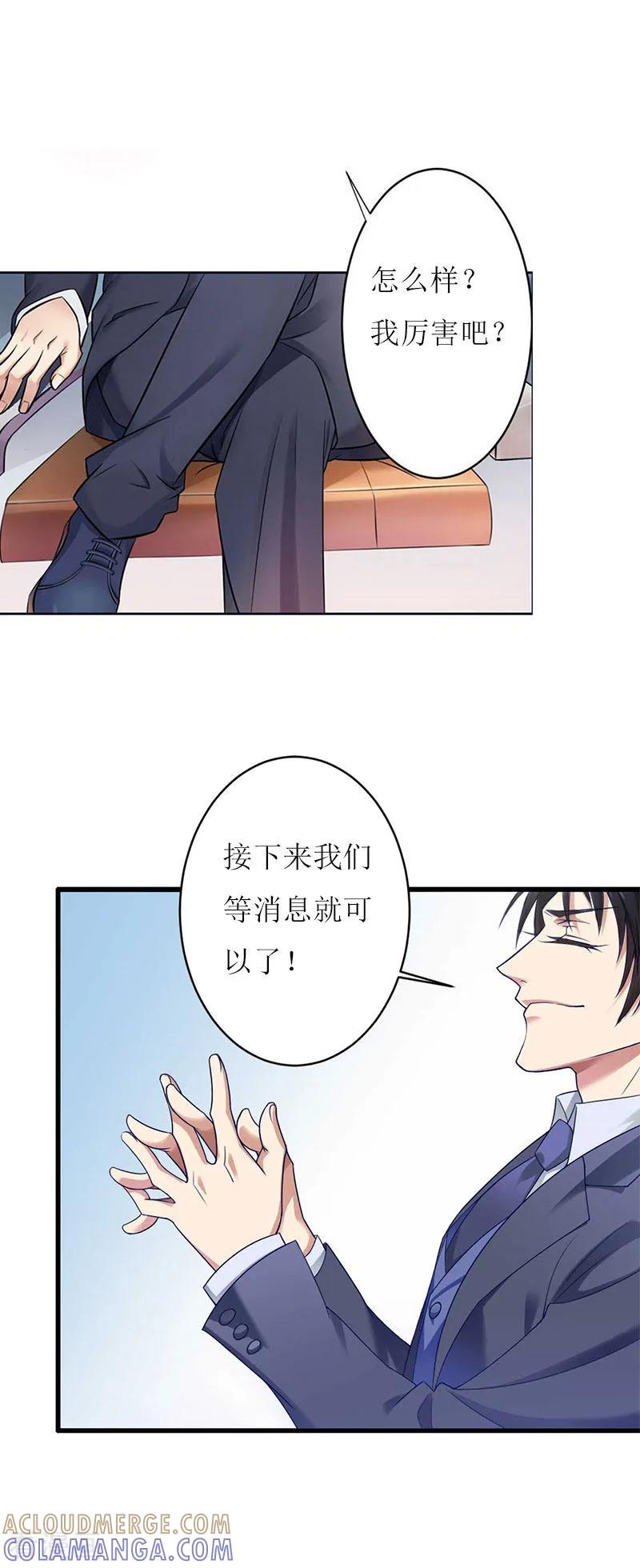 《爱情游戏：总裁缠上我》第24话 计划之中 第27页