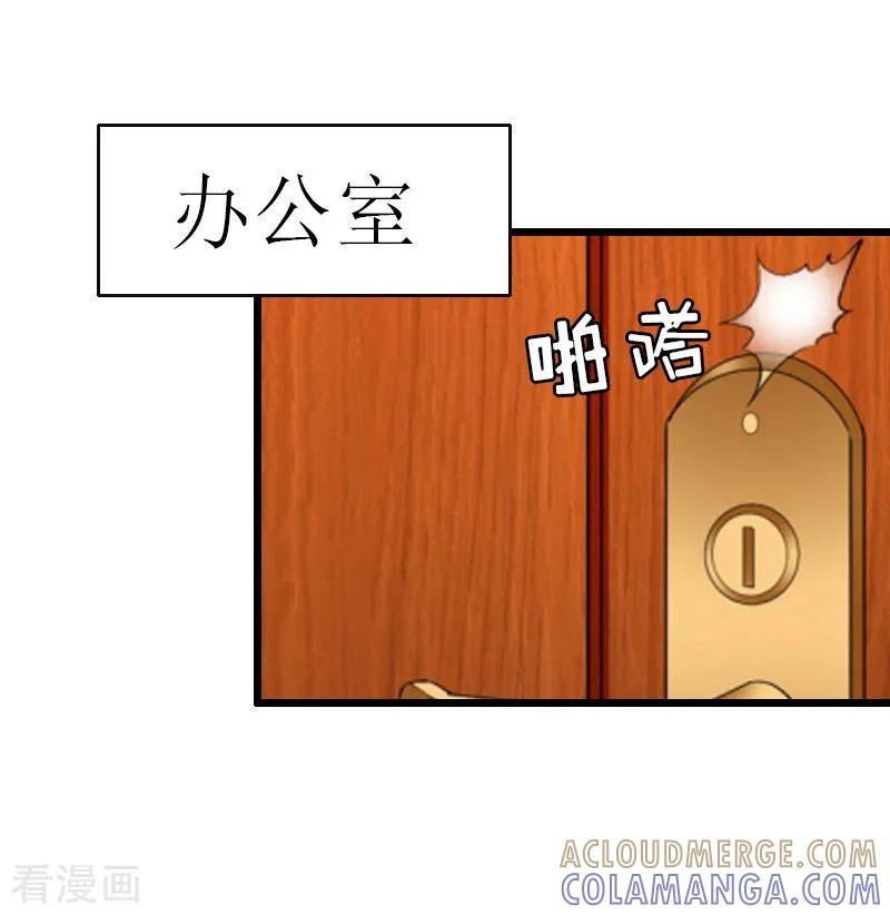 《猎心游戏：陆少追爱记》第24话 玩腻了 第21页
