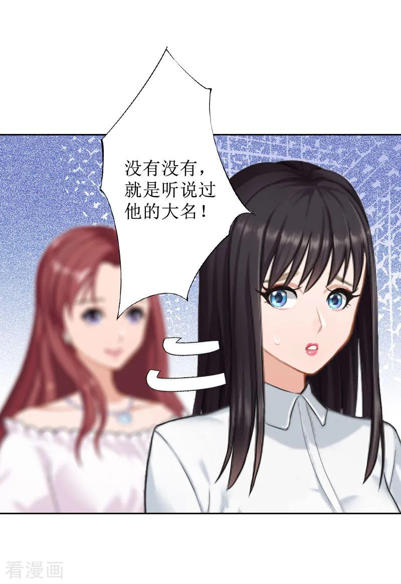 《盛世情缘》第24话 我欺骗了你 第8页