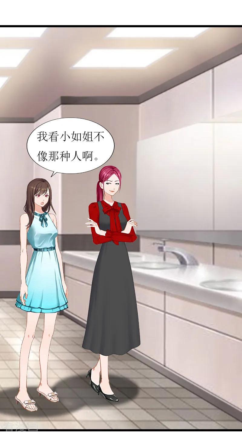 《猎心游戏：陆少追爱记》第24话 玩腻了 第4页