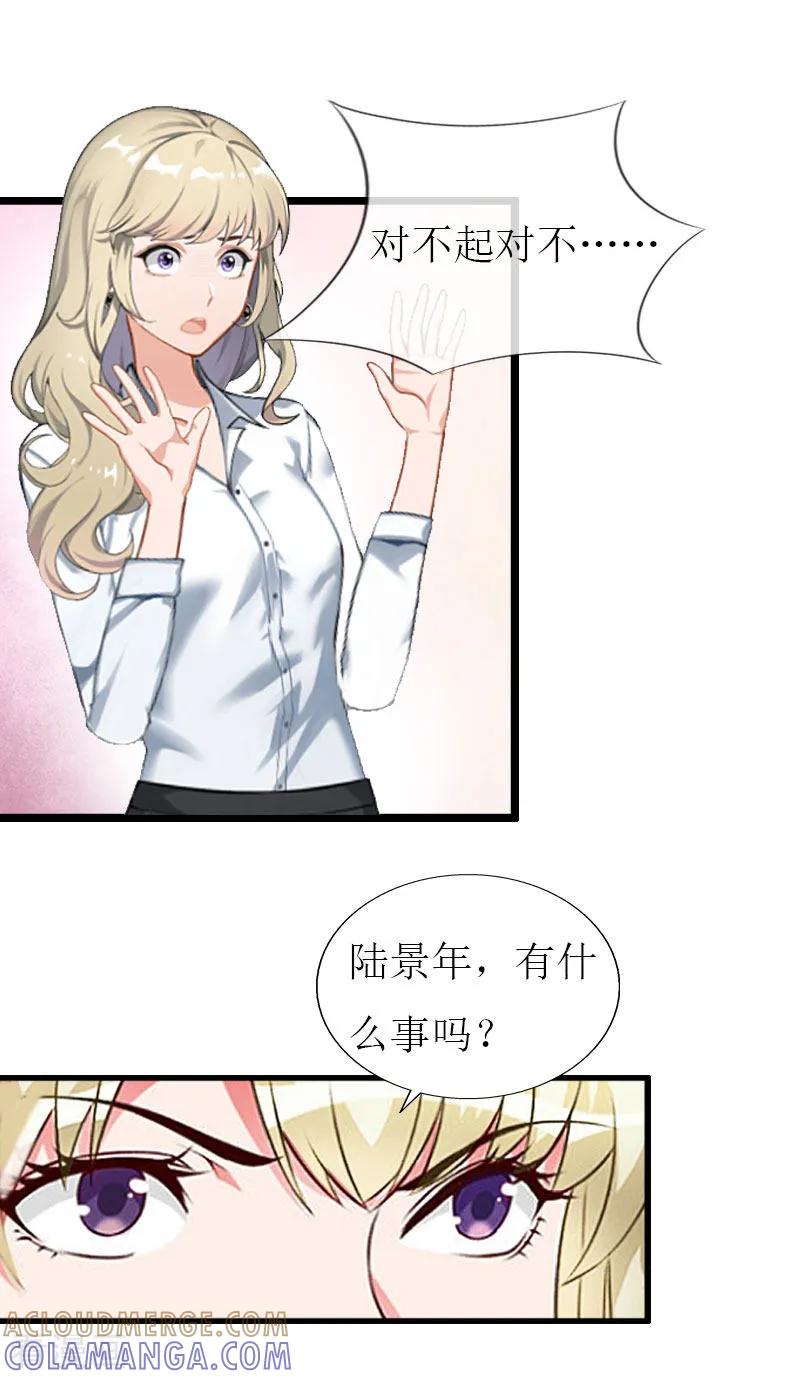《猎心游戏：陆少追爱记》第24话 玩腻了 第15页
