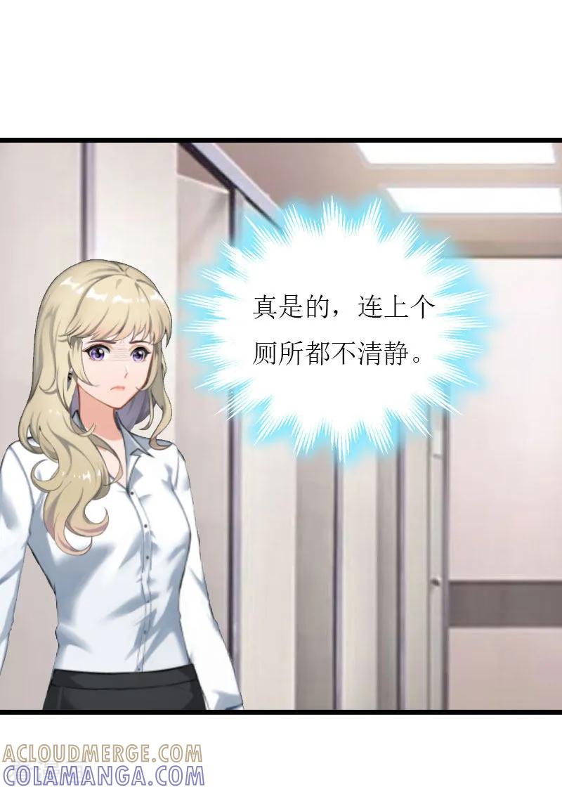 《猎心游戏：陆少追爱记》第24话 玩腻了 第11页
