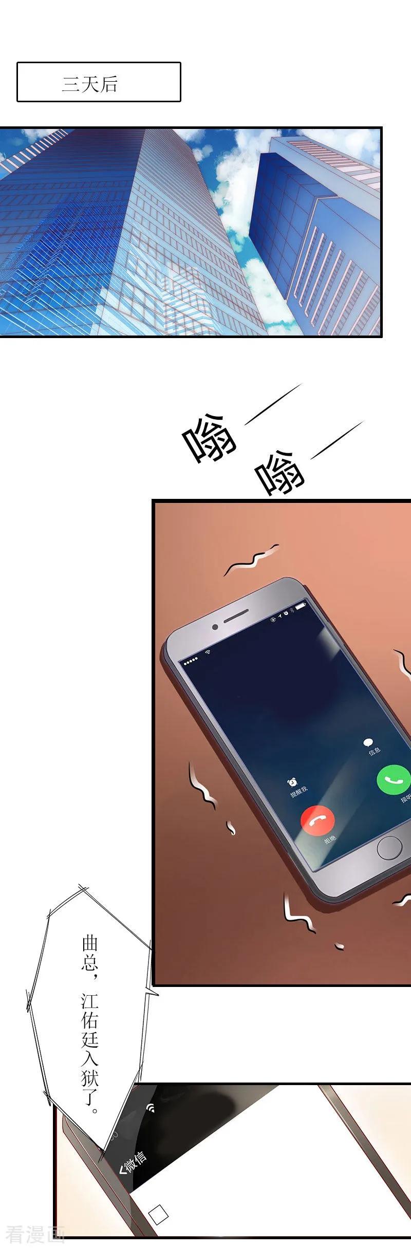 《爱情游戏：总裁缠上我》第24话 计划之中 第28页