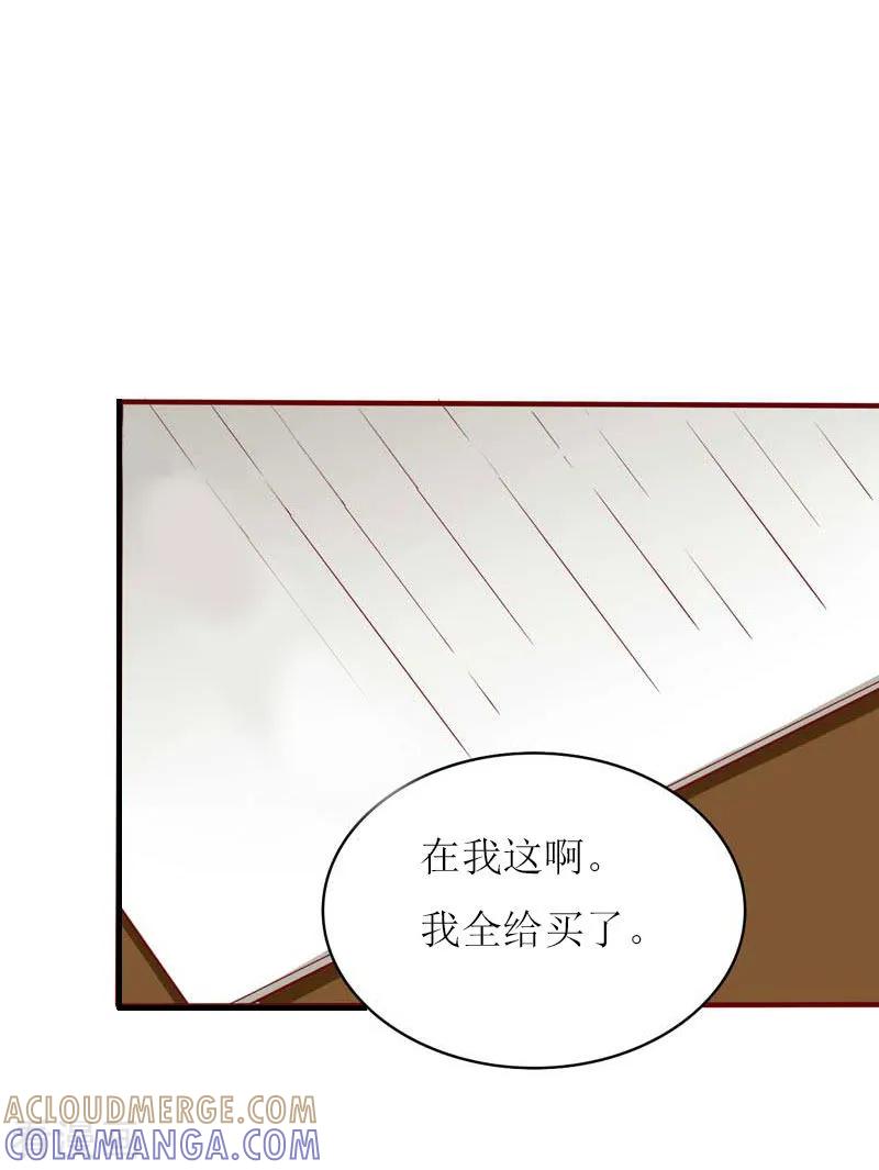 《爱情游戏：总裁缠上我》第24话 计划之中 第13页