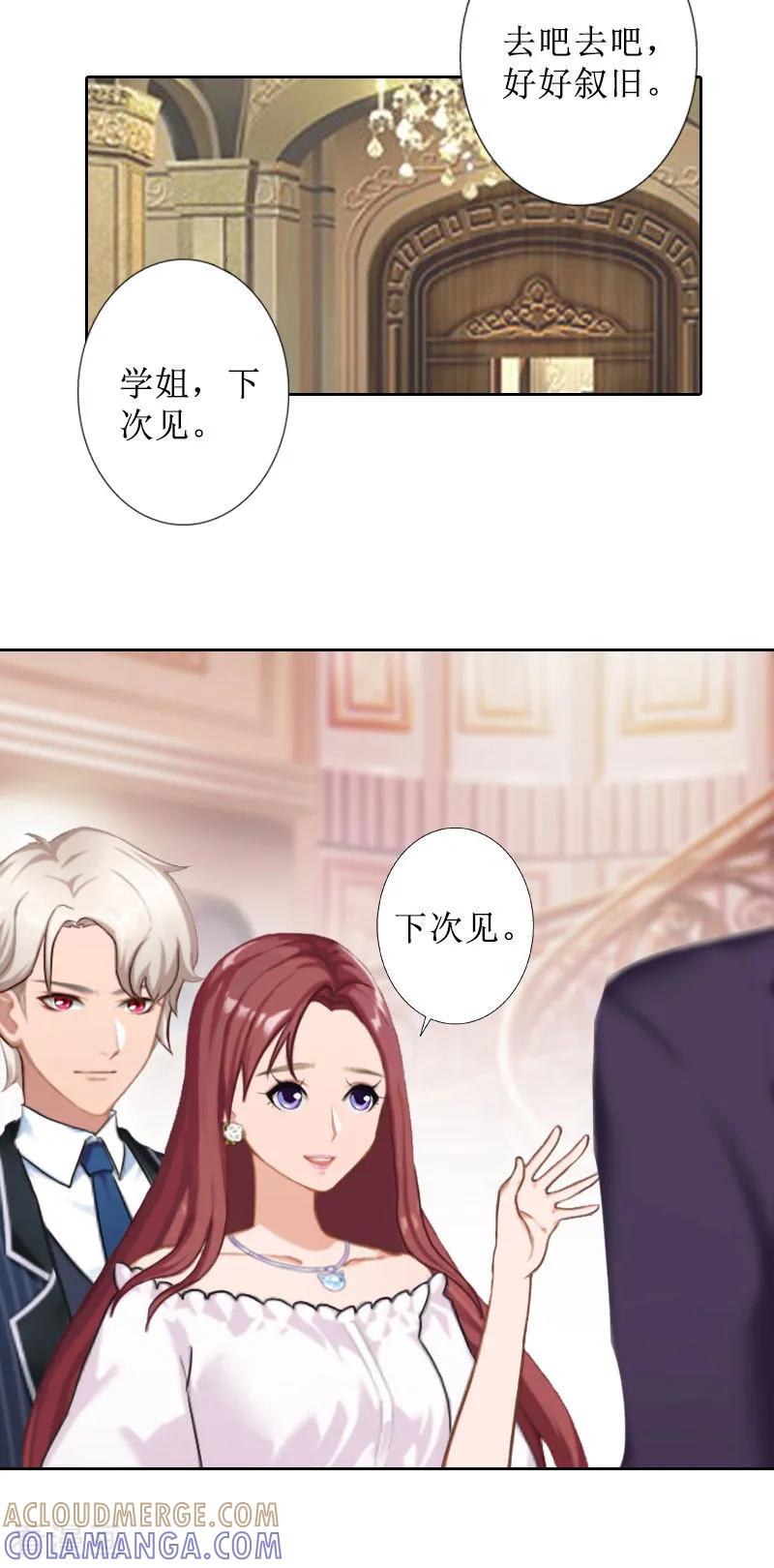 《盛世情缘》第24话 我欺骗了你 第29页