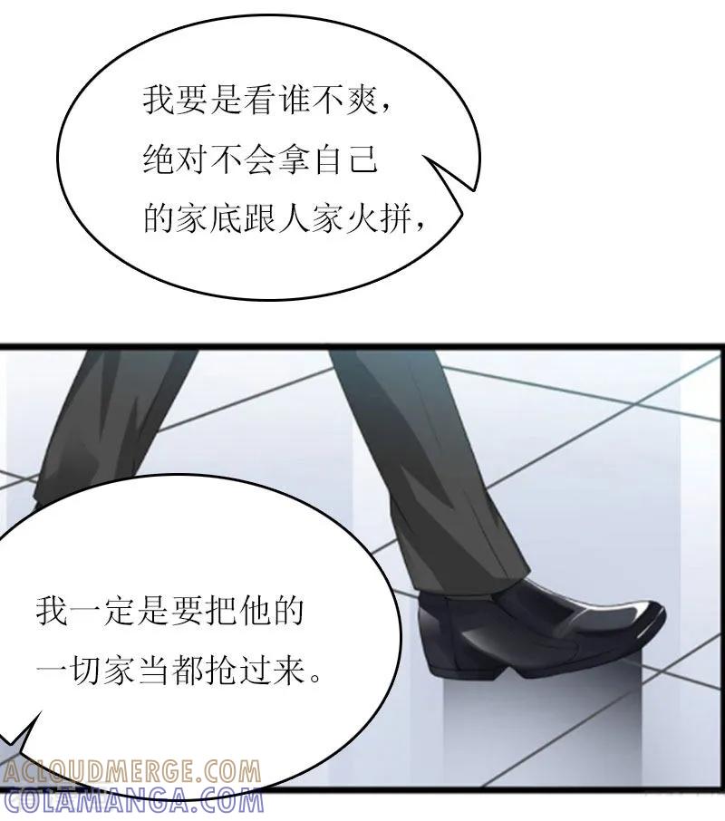 《爱情游戏：总裁缠上我》第24话 计划之中 第17页