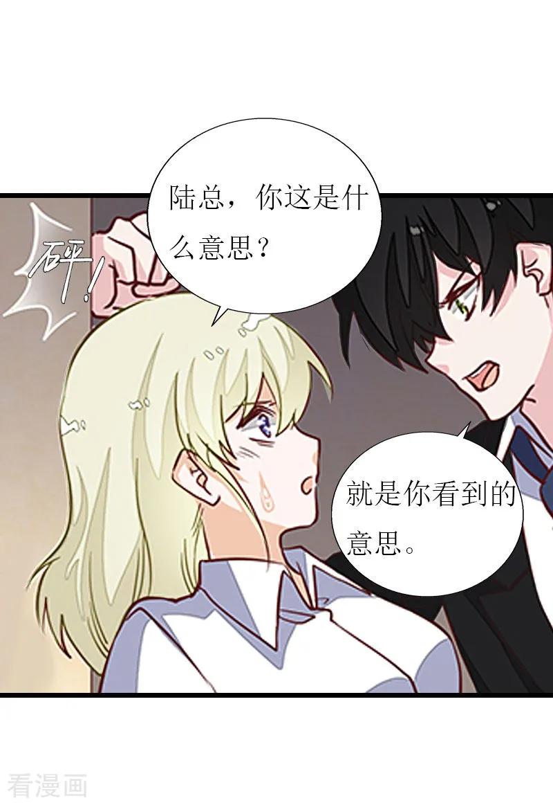 《猎心游戏：陆少追爱记》第24话 玩腻了 第22页