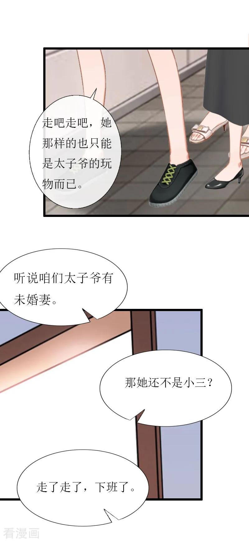 《猎心游戏：陆少追爱记》第24话 玩腻了 第10页