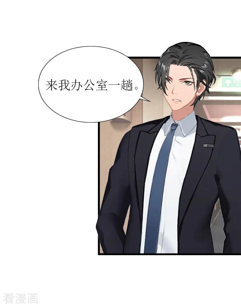 《猎心游戏：陆少追爱记》第24话 玩腻了 第16页