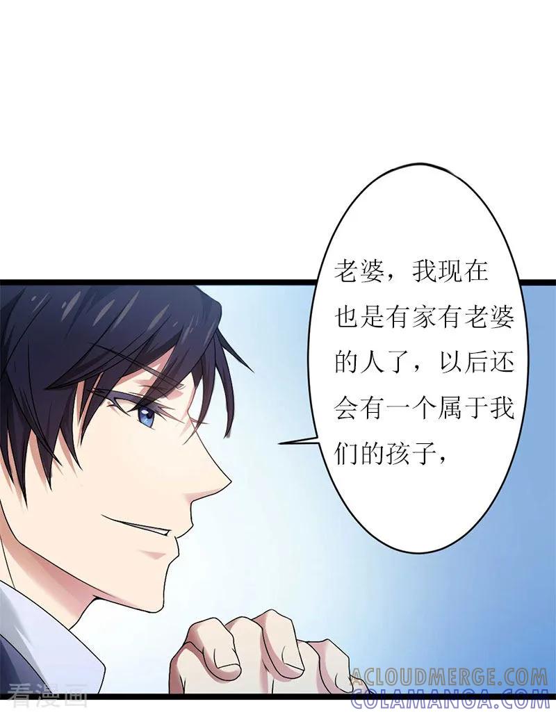 《爱情游戏：总裁缠上我》第24话 计划之中 第19页