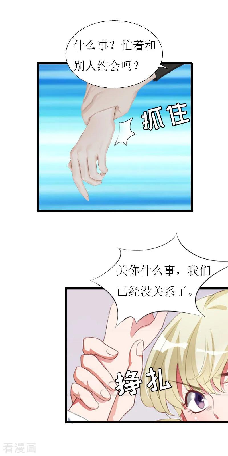 《猎心游戏：陆少追爱记》第24话 玩腻了 第18页