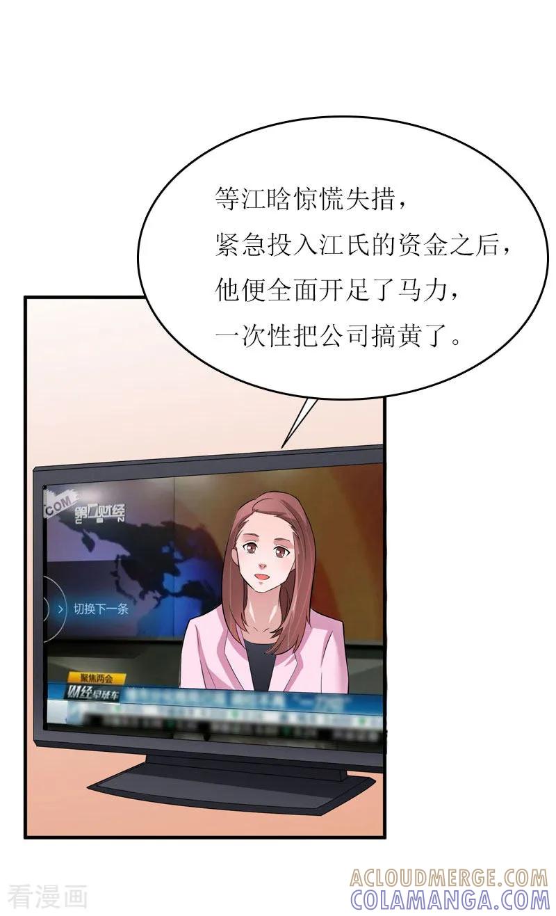 《爱情游戏：总裁缠上我》第24话 计划之中 第23页