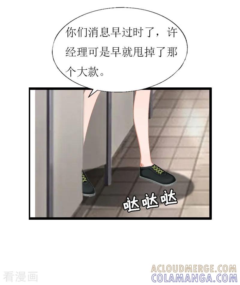 《猎心游戏：陆少追爱记》第24话 玩腻了 第7页