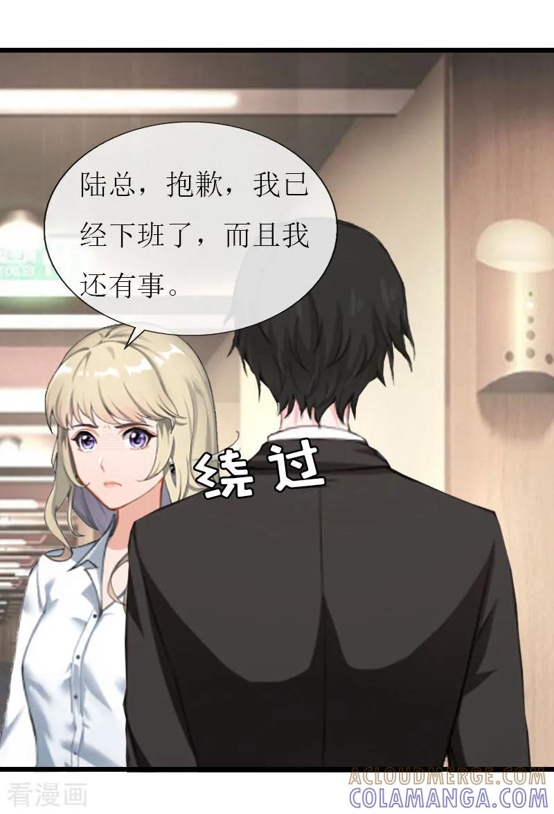 《猎心游戏：陆少追爱记》第24话 玩腻了 第17页