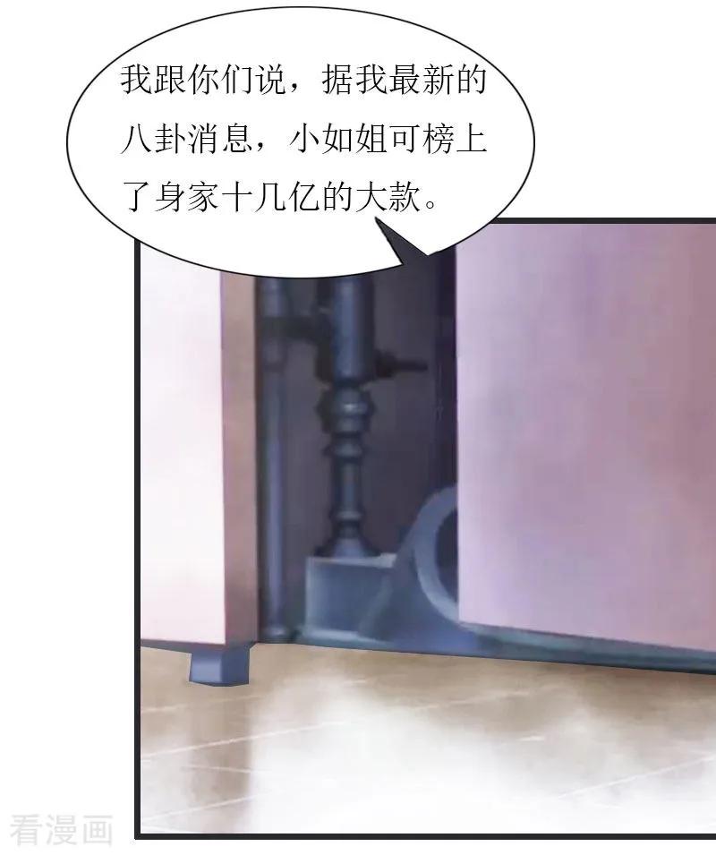 《猎心游戏：陆少追爱记》第24话 玩腻了 第2页