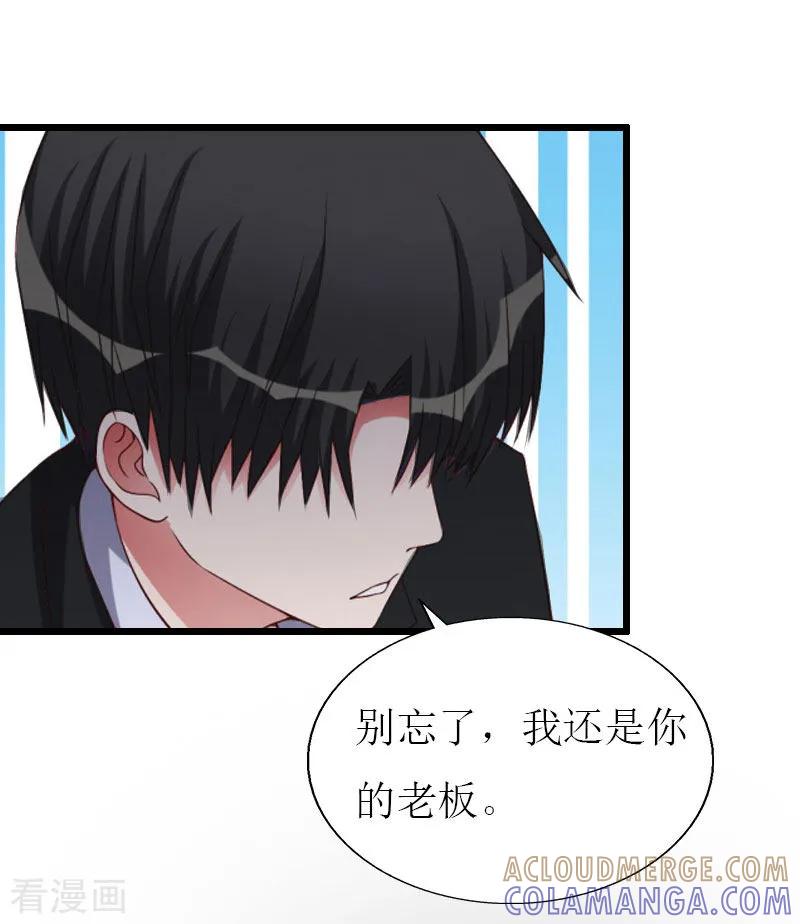 《猎心游戏：陆少追爱记》第24话 玩腻了 第19页
