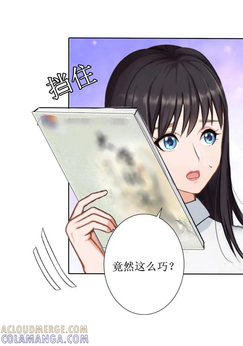 《盛世情缘》第24话 我欺骗了你 第5页