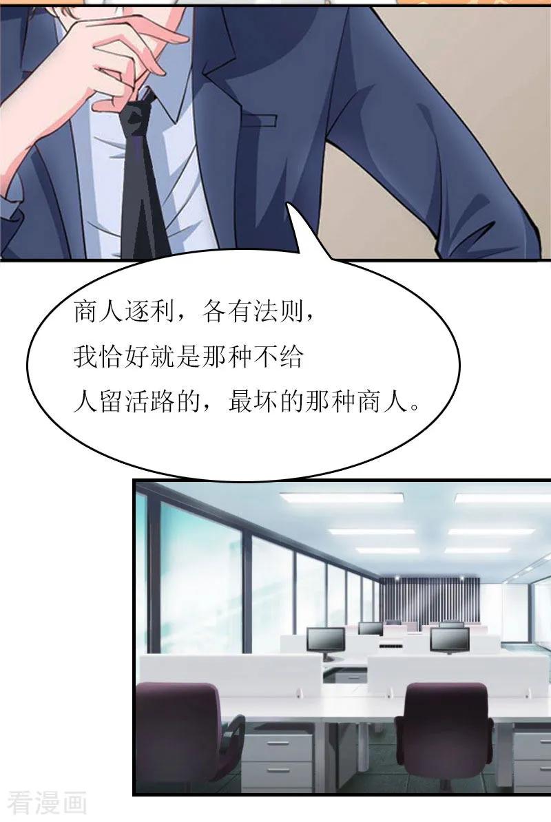 《爱情游戏：总裁缠上我》第24话 计划之中 第16页