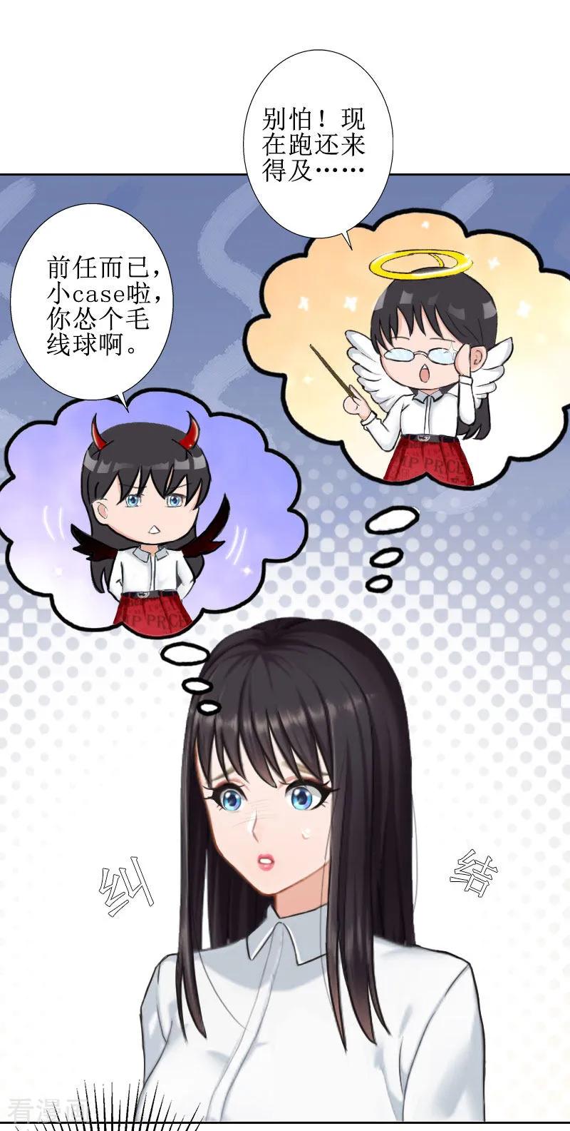《盛世情缘》第24话 我欺骗了你 第14页
