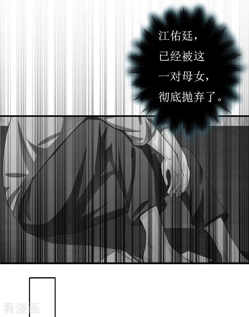 《爱情游戏：总裁缠上我》第25话 抛弃 第20页