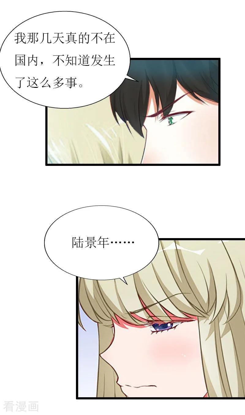 《猎心游戏：陆少追爱记》第25话 最后一次 第18页
