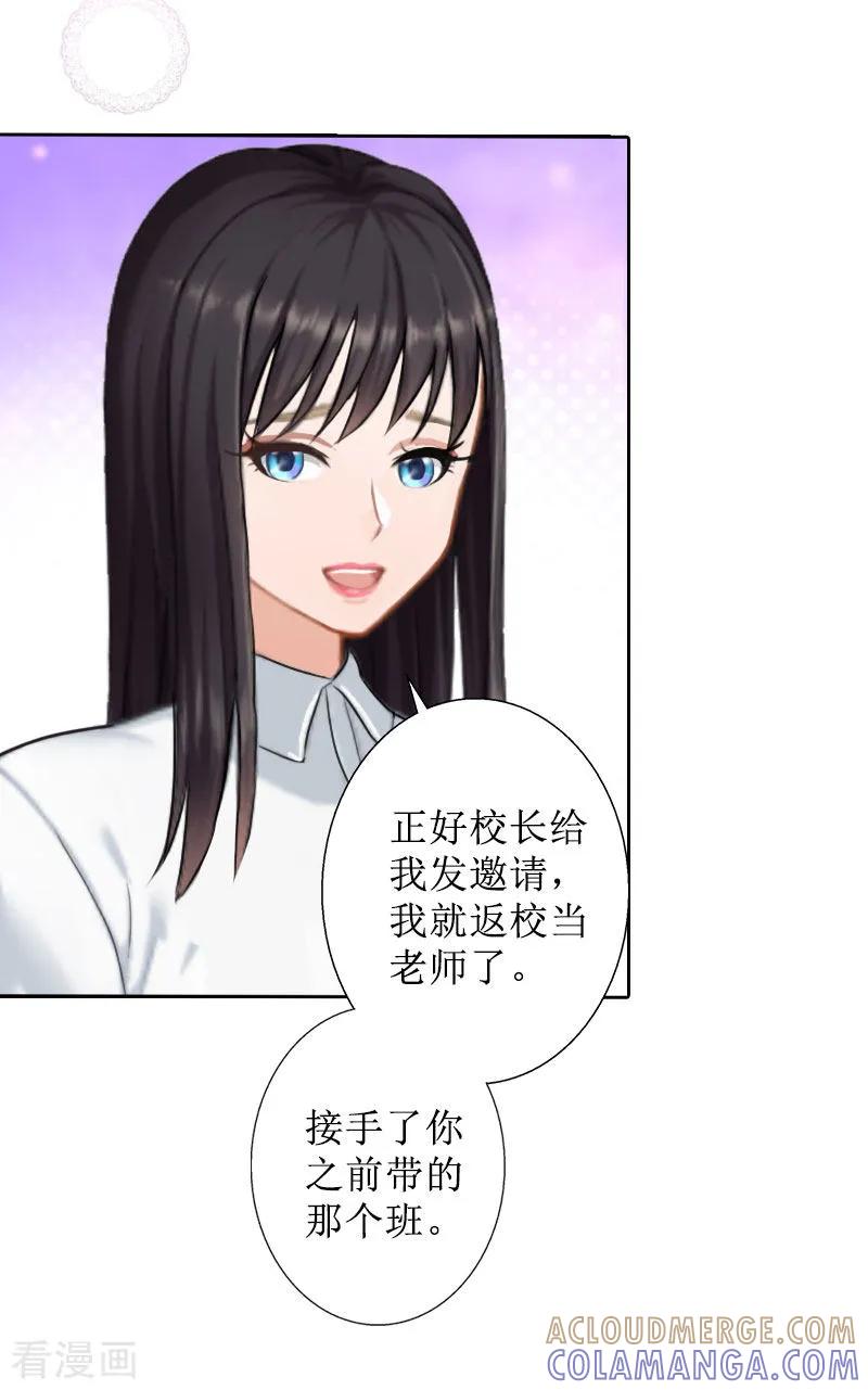 《盛世情缘》第25话 结婚 第7页