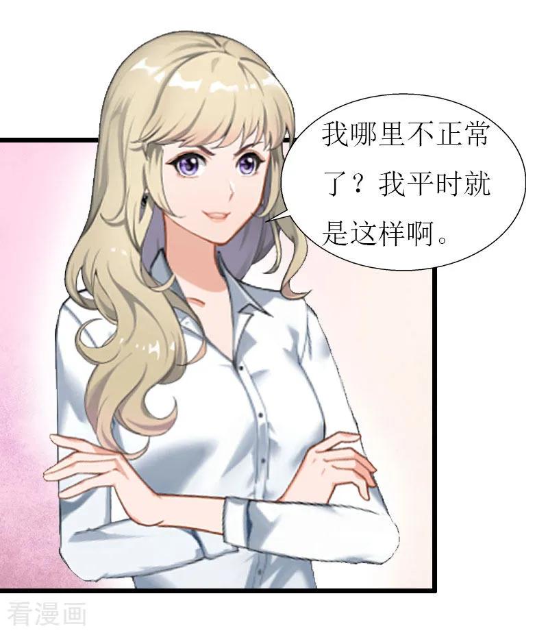 《猎心游戏：陆少追爱记》第25话 最后一次 第8页