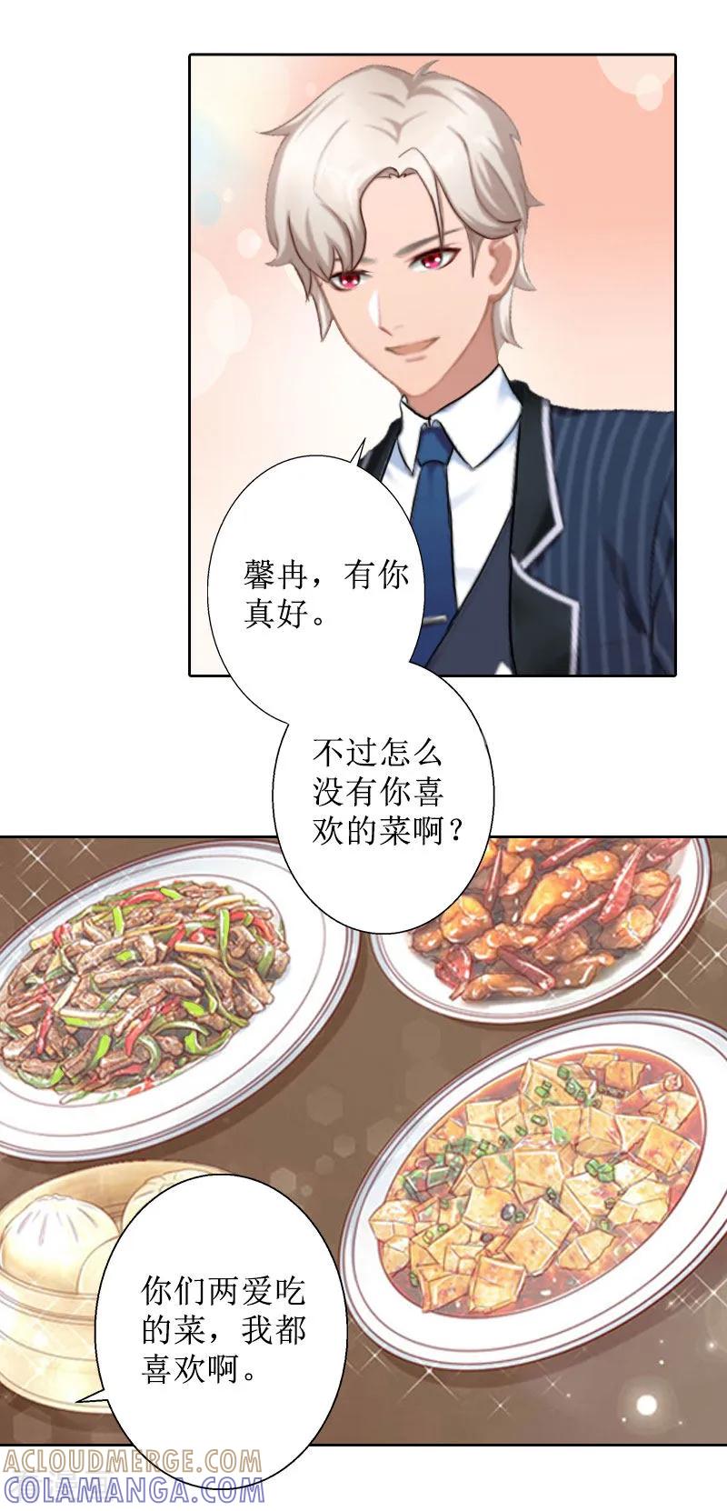 《盛世情缘》第25话 结婚 第23页