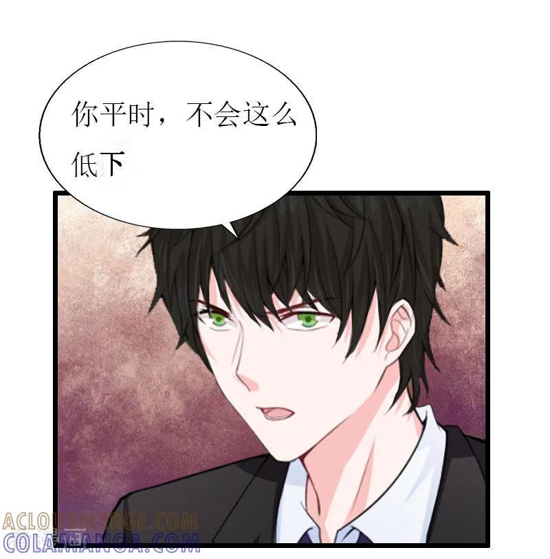 《猎心游戏：陆少追爱记》第25话 最后一次 第9页