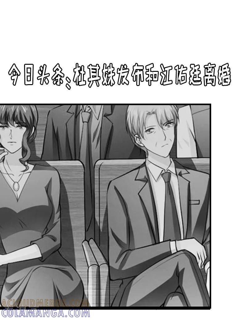 《爱情游戏：总裁缠上我》第25话 抛弃 第15页